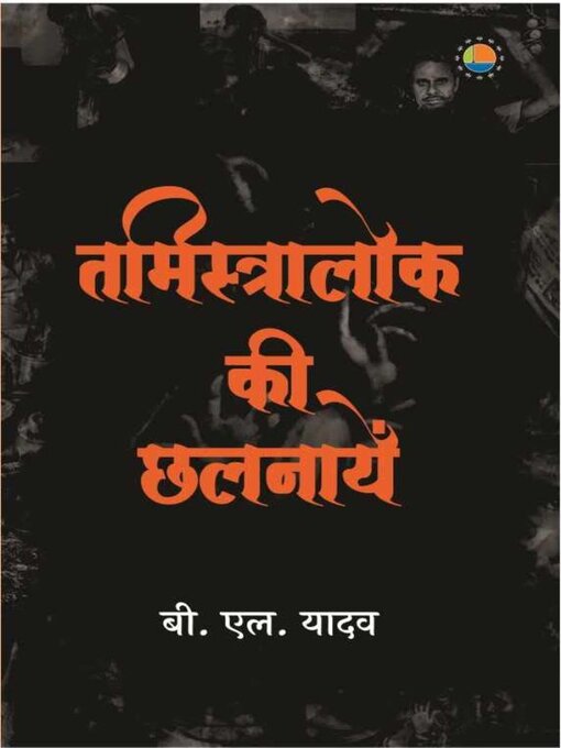 Title details for Tamistralok ki Chhalnaye by BL yadav - Available